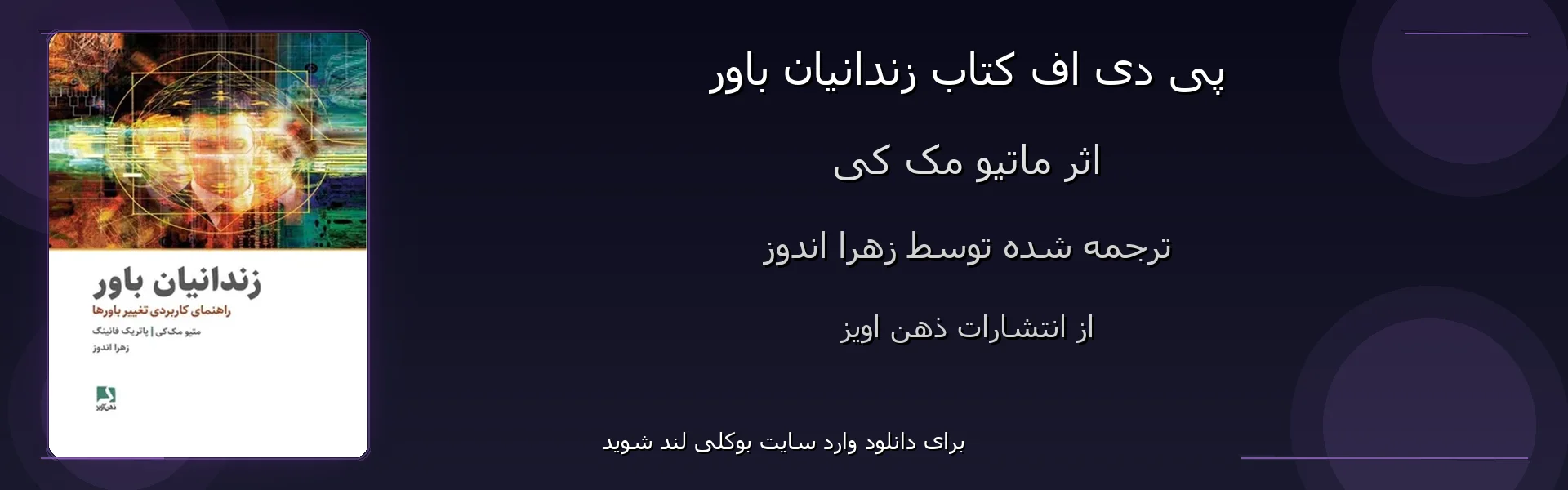 زندانیان باور - بنر - فایل استور